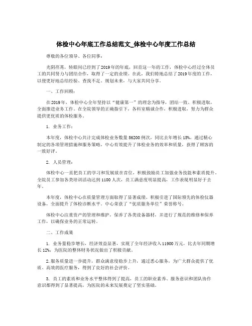 体检中心年底工作总结范文_体检中心年度工作总结