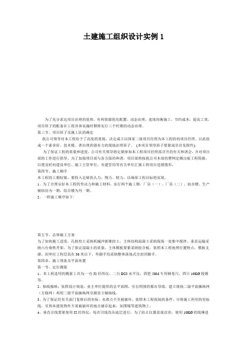 土建施工组织设计实例1