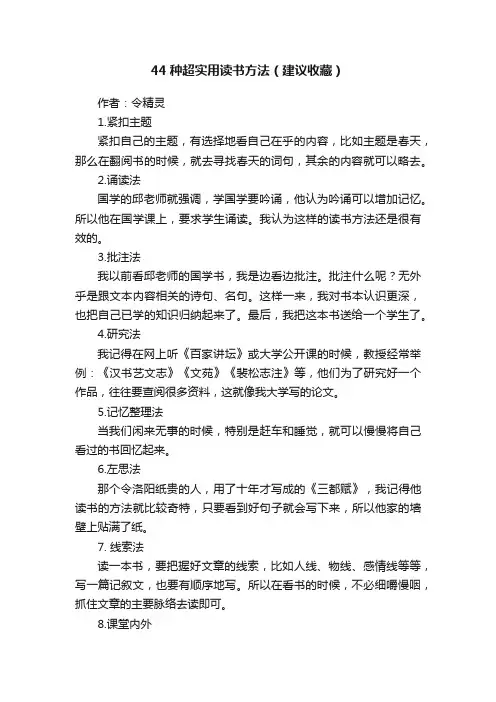 44种超实用读书方法（建议收藏）