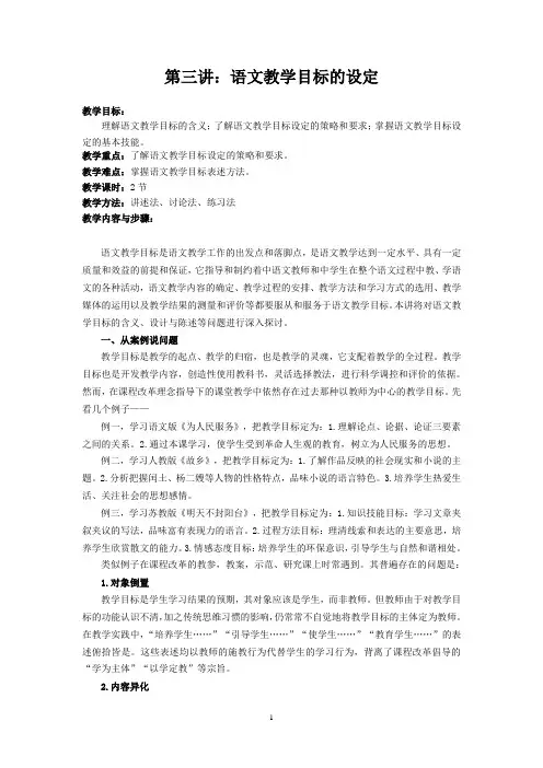 第三讲：语文教学目标的设定