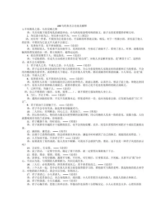 100句经典名言出处及解释