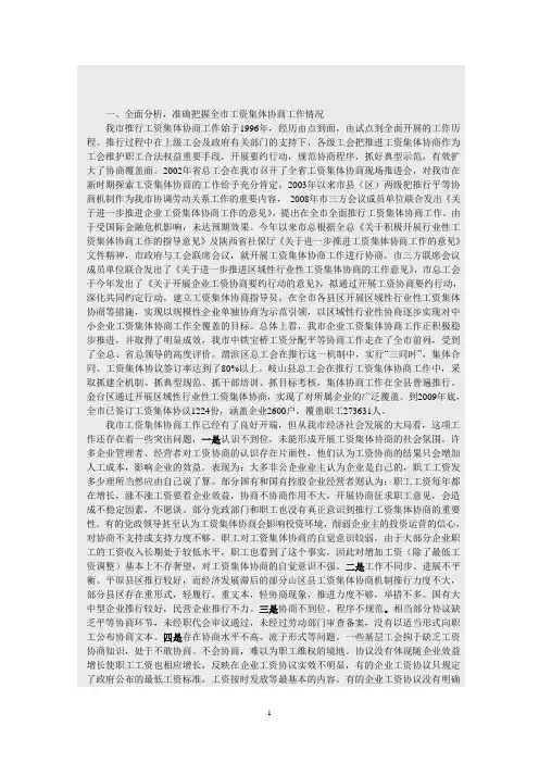 工资集体协商讲话