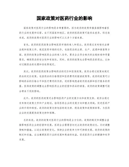 国家政策对医药行业的影响