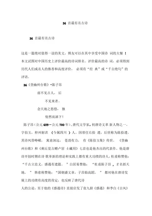 36首最有名古诗
