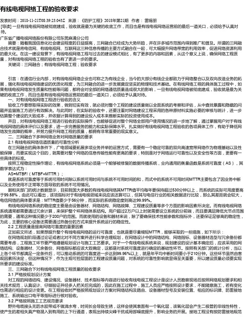 有线电视网络工程的验收要求