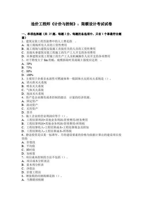 造价工程师《计价与控制》：限额设计考试试卷