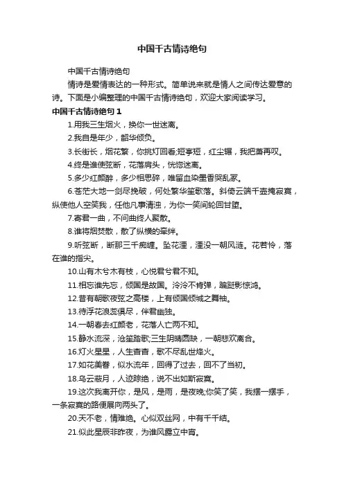 中国千古情诗绝句