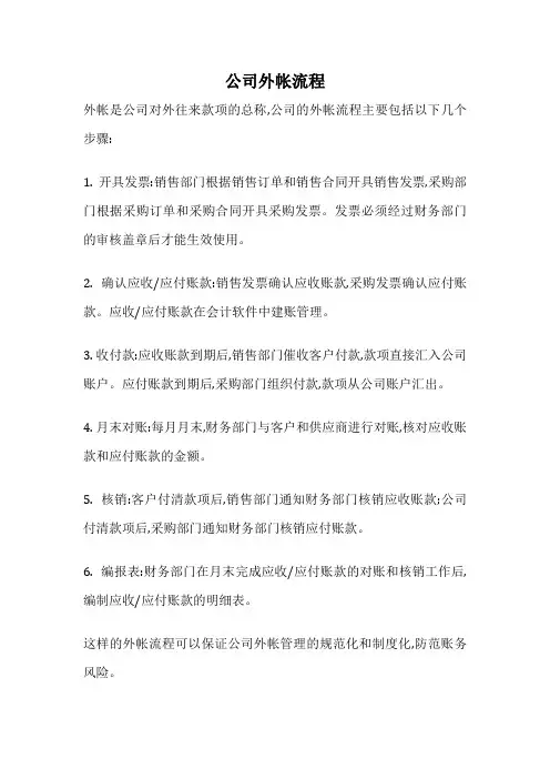 公司外帐流程