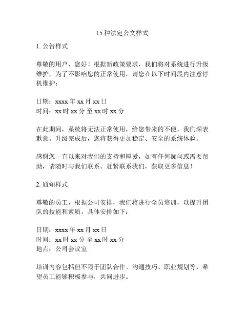 15种法定公文样式