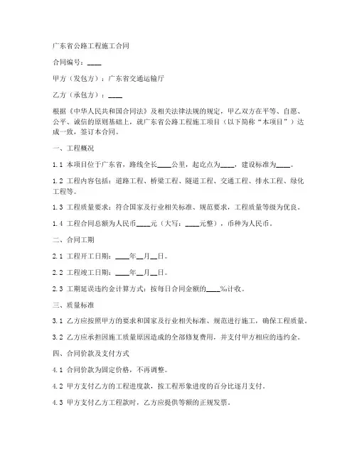 广东省公路工程施工合同