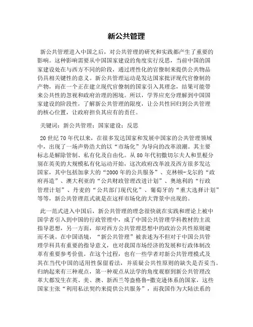 新公共管理