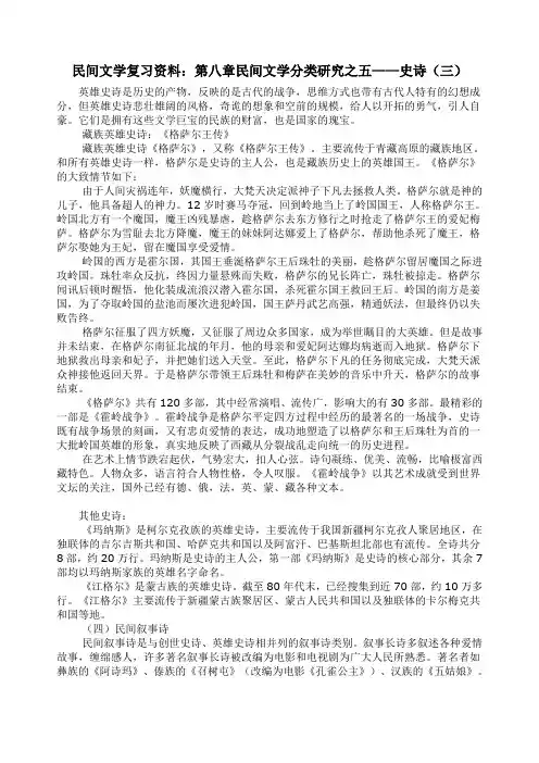 民间文学复习资料：第八章民间文学分类研究之五——史诗(三)