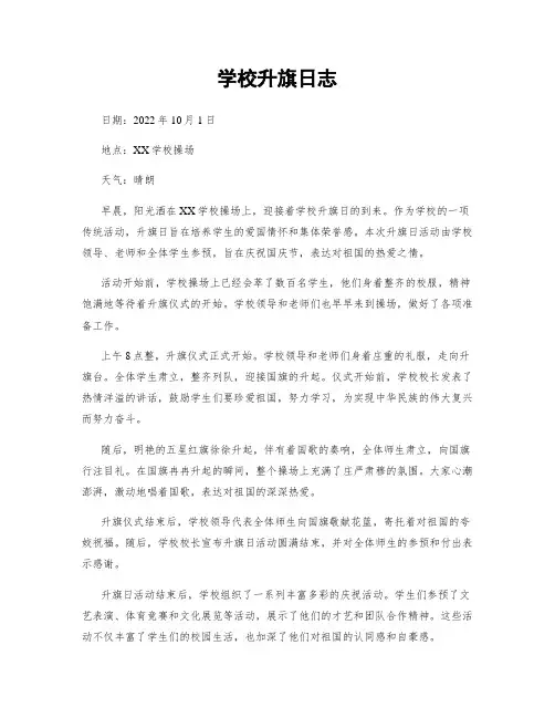 学校升旗日志