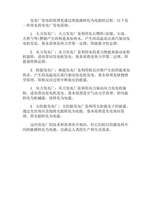 发电厂发电原理