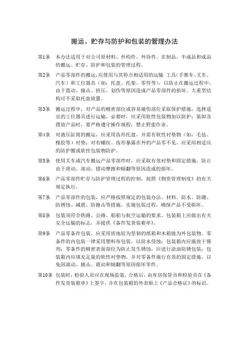 搬运、贮存与防护和包装的管理办法