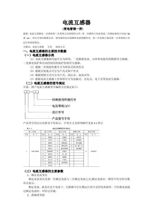 电流互感器