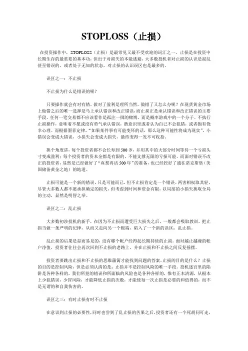 STOPLOSS 止损