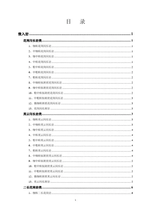 三大岩类岩石定名与描述(详细版)