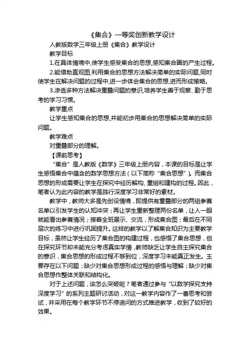 《集合》一等奖创新教学设计