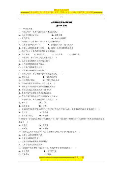 会计从业资格考试1-5章同步练习题