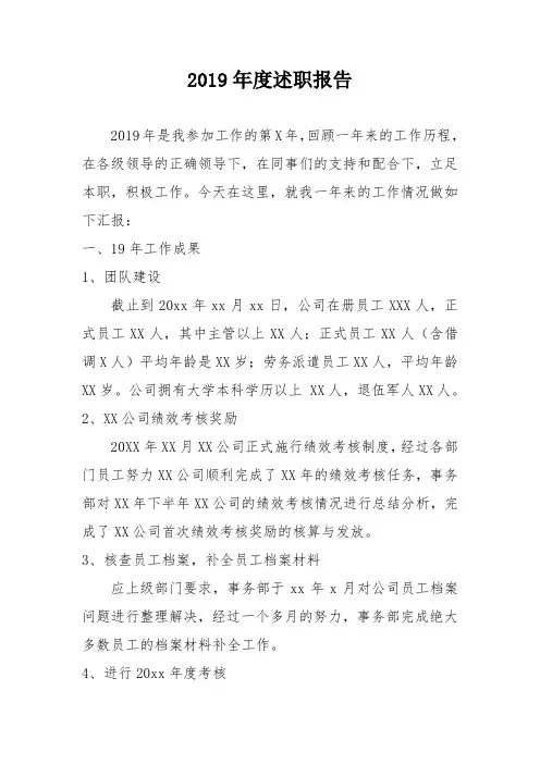 人资资源岗位述职报告