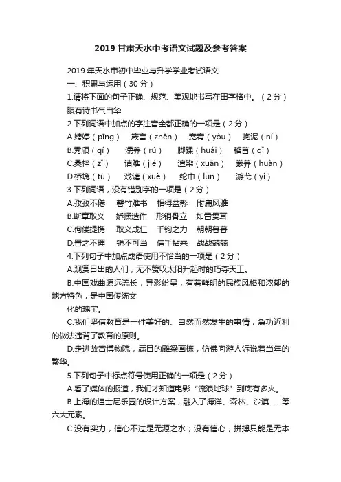2019甘肃天水中考语文试题及参考答案