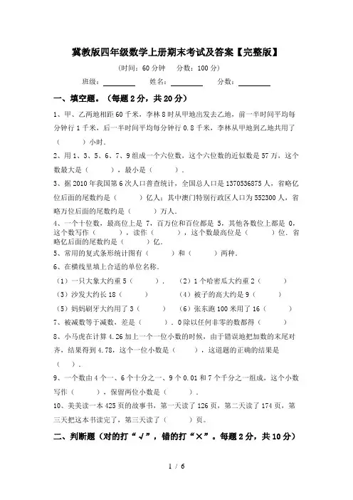 冀教版四年级数学上册期末考试及答案【完整版】