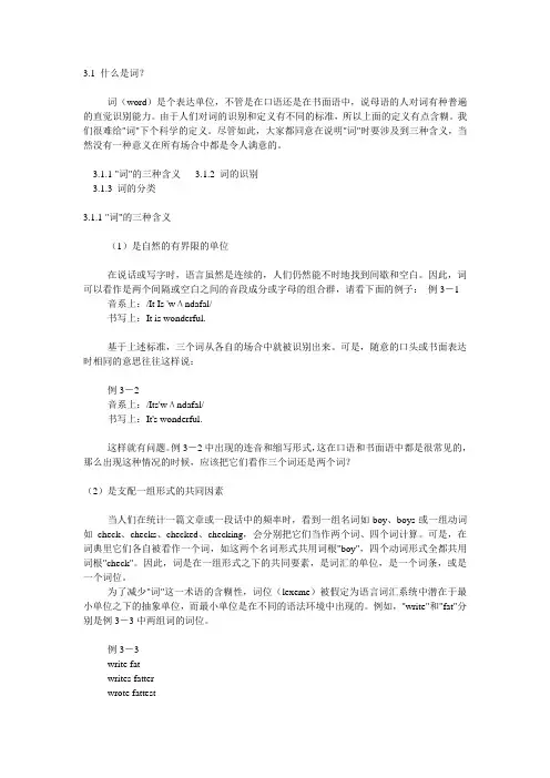 英语语言学笔记第三章