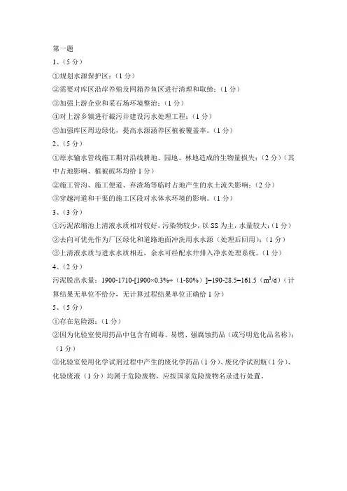 注册环评工程师案例真题 2016年标准答案