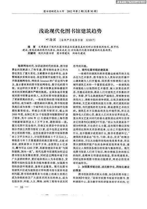 浅论现代化图书馆建筑趋势