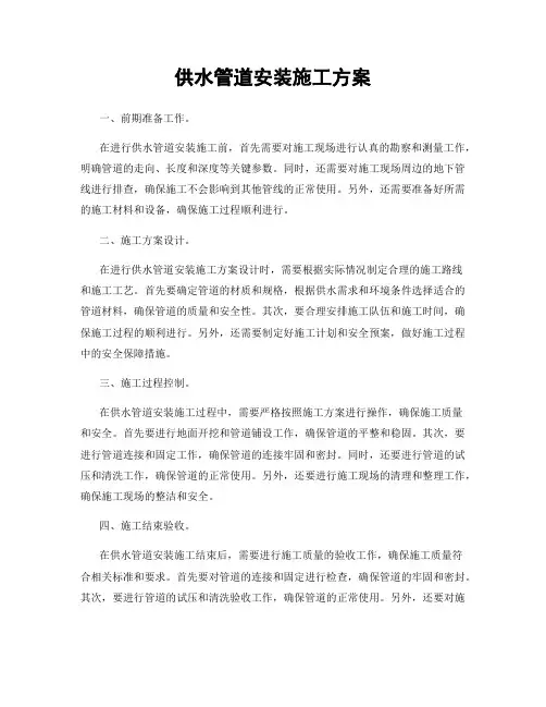 供水管道安装施工方案