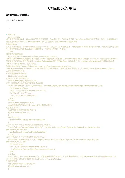 C#listbox的用法
