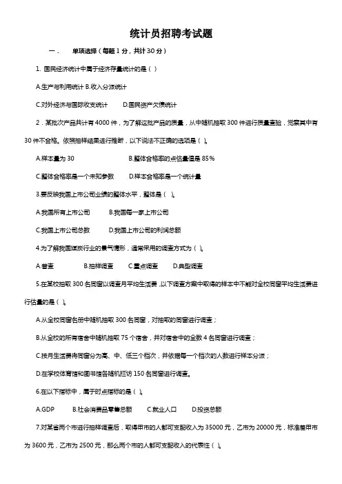 统计员招聘试题