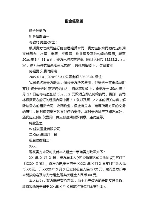 租金催缴函