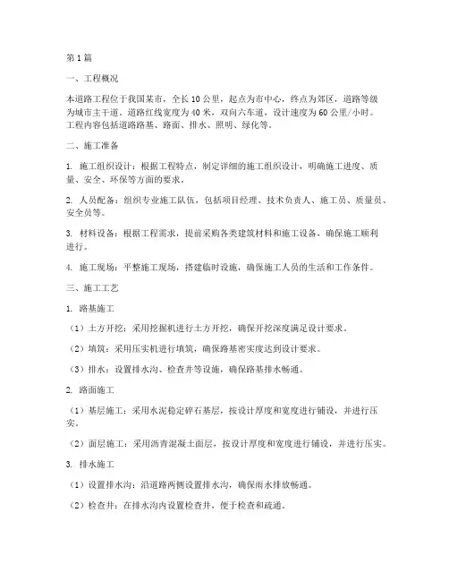 施工方案之道路工程(3篇)