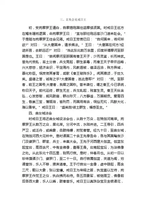 《大唐西域记》卷五　六国（2）