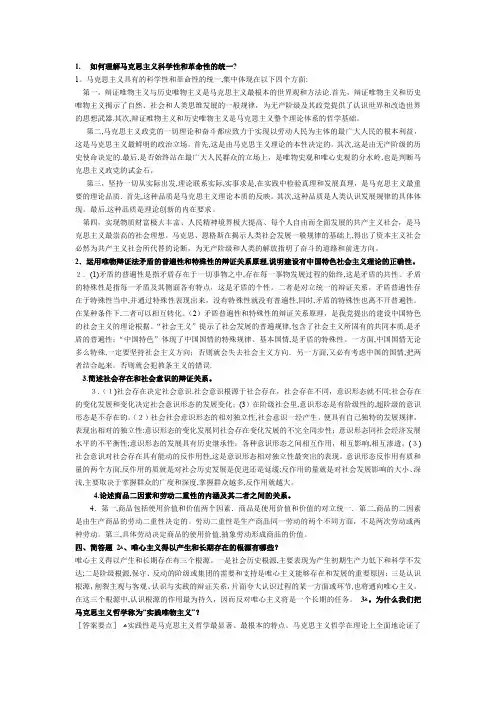 大一马克思期末考试题