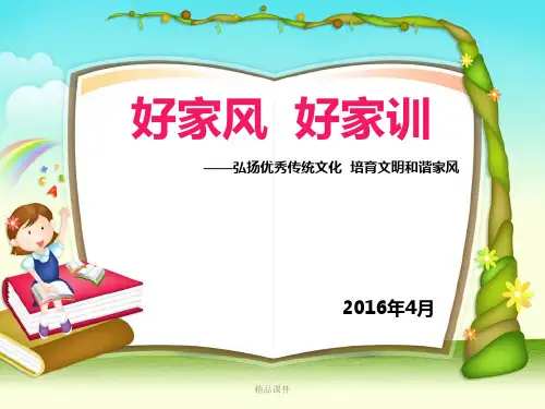 《家风主题班会》