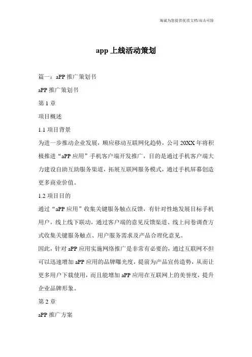app上线活动策划
