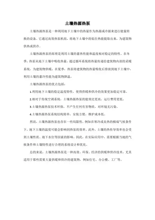 土壤热源热泵