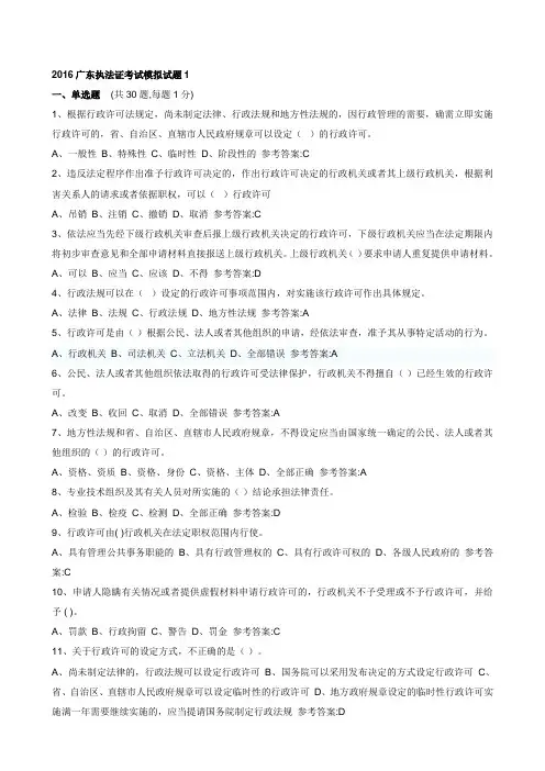 2016广东执法证考试模拟试题1