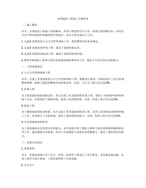 水利堤防工程施工月报样本