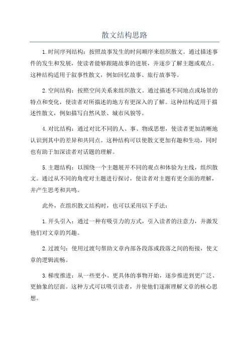 散文结构思路
