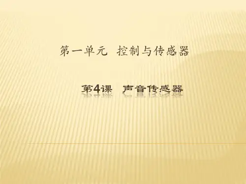 声音传感器