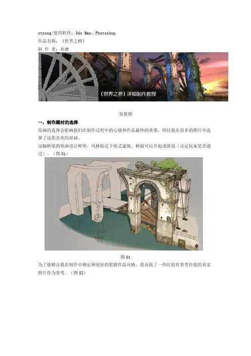 次世代游戏场景烘焙,贴图制作