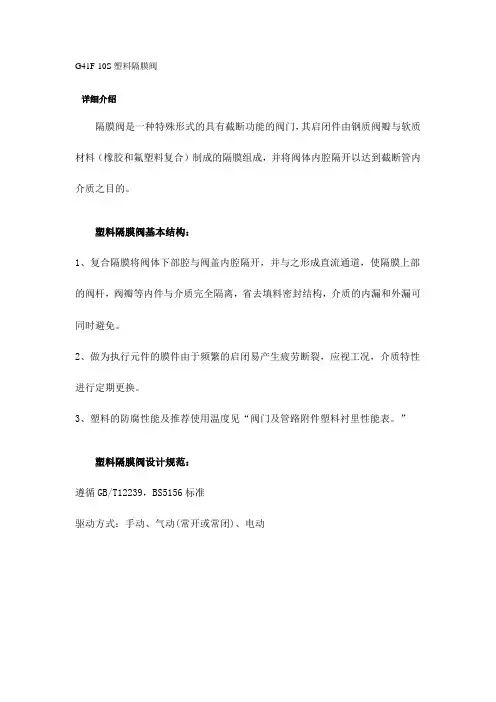 G41F-10S塑料隔膜阀