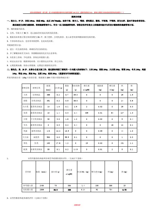 2017年健康管理师案例分析题及答案