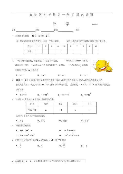 2019-2020学年北京市海淀区初一年级第一学期期末数学试题（含答案）