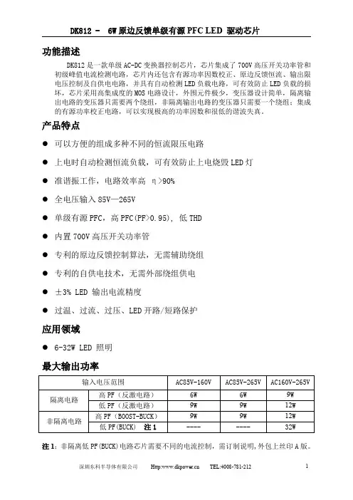DK812规格书(V1)