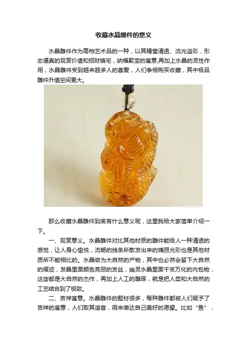 收藏水晶雕件的意义